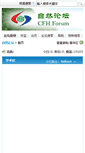 Mobile Screenshot of bbs.cfh.ac.cn