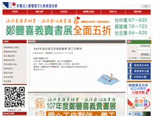 Tablet Screenshot of cfh.org.tw